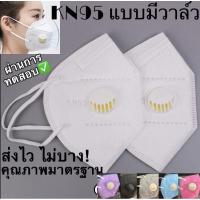 ราคา หน้ากากอนามัยแบบมีวาล์ว หน้ากาก N95 PM2.5 mask KN95 กรองฝุ่น คาร์บอน ไม่บาง แท้ หน้ากากกันฝุ่น คุณภาพดี ถูกที่สุด (6158109530)