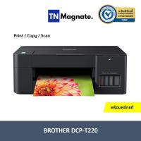 ราคา [เครื่องพิมพ์] BROTHER DCP T220 Printer Ink Tank - (Print/Copy/Scan) พร้อมหมึกแท้ 1 ชุด (4983179367)