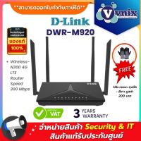 ราคา DWR-M920 เราเตอร์ใส่ซิม D-Link Wireless-N300 4G LTE Router By Vnix Group แถม Hikvision ถุงมือ : สีเทา มูลคค่า 200 บาท (11737712884)