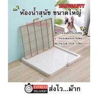 ราคา KANIMAL ห้องน้ำหมา 3ขนาด M ,Lและ XL **มีตัวล็อค+ตะแกรงกันเลอะ ทนทาน ใช่้กับทุกสายพันธุ์ บางแก้ว-ไซบีเรียน :ห้องน้ำสุนัข (7219276020)