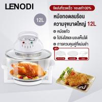 ราคา LENODI หม้ออบลมร้อน เครื่องอบลมร้อน เครื่องอบลมร้อนอเนกประสงค์ 12 ลิตร หม้ออบอเนกประสงค์-HM98 (9521920760)