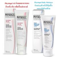 ราคา Physiogel AI Cream / Physiogel Daily Moisture ล็อตใหม่ หมดอายุ 6/2024 (2058415538)