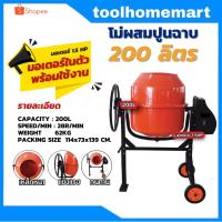 ราคา โม่ผสมปูน FAST TECH CM200 เครื่องผสมคอนกรีต/เครื่องผสมปูน /เครื่องโม่คอนกรีต/ เครื่องโม่ปูนมินิ (3461683336)