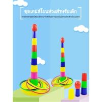 ราคา เกมส์โยนห่วงสำหรับเด็ก โยนห่วงหลากสี เกมส์โยนห่วงสีรุ้ง ของเล่นเสริมพัฒนาการ (20221037793)