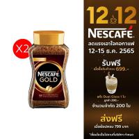 ราคา [แพ็ค x2] NESCAFE GOLD 200 g เนสกาแฟ โกลด์ คอฟฟี่ กาแฟสำเร็จรูปชนิดฟรีซดราย 200 กรัม กาแฟสำเร็จรูป กาแฟ (5549121790)
