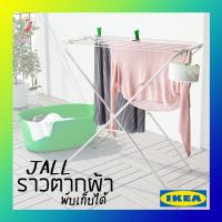 ราคา ราวตากผ้า พับเก็บได้ แยลล์ อิเกีย Drying Rack JALL IKEA (18751466832)