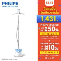 ราคา Philips Easy Touch เครื่องรีดไอน้ำแบบตั้งได้ GC482/20 (14570653215)