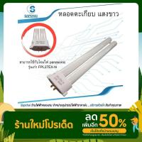 ราคา สามารถใช้กับโคมไฟpanasonic รุ่นเก่า FPL27EX-N (16760035006)