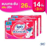 ราคา โซฟี แบบกระชับ สลิม ผ้าอนามัย แบบมีปีก 26 ซม. 14 ชิ้น *3 แพ็ค (15322703575)