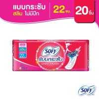 ราคา โซฟี แบบกระชับ สลิม ผ้าอนามัย แบบไม่มีปีก 22 ซม. 20 ชิ้น (3431956309)