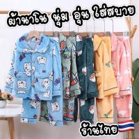 ราคา ชุดนอนเด็กผ้านาโน ขนฟู BMW #2 ขนนุ่ม อุ่น กันหนาว ใส่นอนสบาย นุ่มฟู (12816361200)