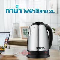 ราคา [ลูกค้าใหม่ 20 บาท] กาต้มน้ำไฟฟ้า กาน้ำ กาน้ำสแตนเลส ฝาพลาสติก ความจุ 2 ลิตร Ozoopu (10065601340)