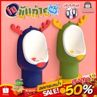 ราคา โถฉี่เด็ก รุ่น กวาง/เจ้าชาย/กบ ฝึกปัสสาวะ ตั้งได้ แขวนได้ กระโถนฉี่เด็ก กระโถน กระโถนฉี่เด็ก โถฉี่ ห้องน้ำเด็ก (785689759)