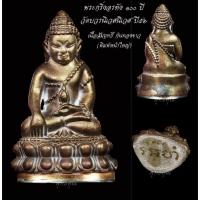 ราคา พระกริ่งอรหัง 100ปี พิมพ์หน้าใหญ่ วัดบวรฯ ปี56 (เนื้อสัมฤทธิ์ ก้นทองขาว) (21705612196)