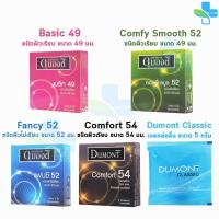 ราคา Dumont condom (3 ชิ้น/กล่อง) [1 กล่อง] ถุงยางอนามัย ดูมองต์ Basic เบสิค Comfy คอมฟี่ Fancy แฟนซี Comfort คอมฟอร์ท Gel (1664716015)