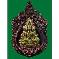 ราคา เหรียญเสมาพระพุทธชินราช รุ่นเจริญพร 2555 รุ่น1 วัดพระศรีรัตนมหาธาตุวรมหาวิหาร จังหวัดพิษณุโลก (19135241184)