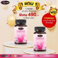 ราคา PAMOSA พาโมซ่า อาหารเสริมปรับฮอร์โมน ช่วยอาปวดประจำเดือนหรือมาไม่ปกติ วัยรุ่น วัยสูงอายุ และสาวสอง(ส่งฟรี) (3531873065)
