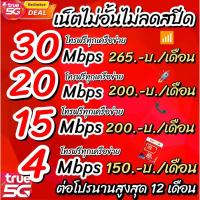 ราคา ซิมเทพแบบเติมเงิน4-8-15-20-30mbpsไม่อั้นไม่ลดสปีด (1892358501)