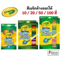 ราคา Crayola Super Tips สีเมจิกล้างออกได้ 10 20 50 100 สี ซุปเปอร์ทิปส์ ปลอดภัยไร้สารพิษ 100% มาร์คเกอร์ ปากกาสีน้ำ เครโยล่า (12829364148)