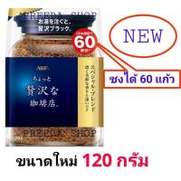 ราคา Maxim AGF Coffee 120g (EXP.12.2023) กาแฟแม็กซิม สีน้ำเงิน ชนิดถุงแบบเติม กาแฟ กาแฟmaxim นำเข้าจากญี่ปุ่น **น้ำเงิน120g* (927495901)