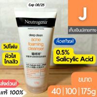 ราคา [ส่งไว] วิปโฟม Neutrogena Deep Clean Acne Foaming Cleanser โฟมล้างหน้า นูโทรจีนา แอคเน่ ลดสิว 40 100 175 กรัม นูโทรจีน่า (21403763139)