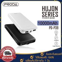 ราคา พาเวอร์แบงค์ แบตสำรอง PRODA PD-P67,PD-P78 10000mAh/ Yoobao PD12,PD21-V2 ชาร์จเร็ว 10000/20000mAh Powerbank อินพุต Type-C (7216677049)