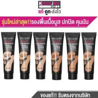ราคา (โฉมใหม่) Revlon ColorStay Full Cover Foundation รองพื้น เรฟลอน เนื้อมูส (1863386662)