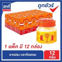 ราคา ยาหม่อง ตราถ้วยทอง ขนาด 12 กรัม( 1แพ็ค มี 12 กล่อง) (15940962365)