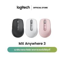 ราคา ใช้โค้ด 2VQP72PQ ลดเพิ่ม 12% สูงสุด 300.- Logitech MX Anywhere 3 Wireless Mouse (เมาส์ไร้สาย บลูทูธ USB-C ใช้ได้แม้บนกระจก พร้อ (5977819228)