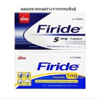 ราคา Firide_ฟิรายด์ 1 mg/ 5 mg กล่องละ 30 เม็ด หมดอายุ 2025 จัดส่งภายใน 24 ชม. (23113698935)