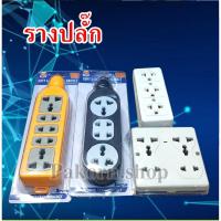 ราคา ปลั๊กไฟ 3จุด 6จุด แบบ2ขา และ แบบ 3 ขา ปลั๊กไฟฟ้า 3ที่ เต้ารับ ตัวเมีย ปลั๊กกราวด์ลอย เต้ารับเสียบขากลมแบน 220V. 16A. (6956620430)
