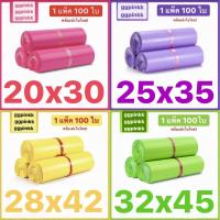 ราคา พร้อมส่ง ซองไปรษณีย์พลาสติก สีพาสเทล ไม่จ่าหน้า ถุงไปรษณีย์ ถุงไปรษณีย์พลาสติก ซองไปรษณีย์ (19535107964)