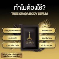 ราคา เซรั่มรักแร้ตรีชฎา ยกกล่อง (10 ซอง) (18209293724)