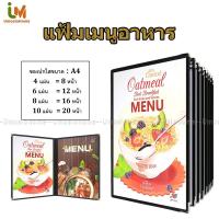 ราคา แฟ้มเมนูอาหาร ขนาด A4 เมนูอาหารตามสั่ง ปกพลาสติกใสอย่างดี ป้ายเมนูอาหาร (19557265999)