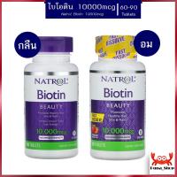 ราคา ไบโอตินแบบกลืน แบบอม Natrol, Biotin, Maximum Strength, 10,000 mcg, 100 Tablets (3957595342)