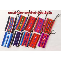 ราคา กระเป๋าผ้าชาวเขาริ้วผ้าลีซอเต็มใบ (7596767682)