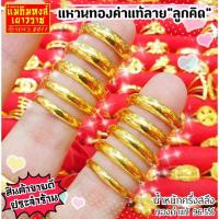 ราคา ⚡FlashSale⚡[MKHGOLD]​ แหวนทองครึ่งสลึง​ ลาย"แหวนเกลี้ยงยอดนิยมที่สุดในปฐพี" (ทองคำแท้96.5%)้ (1263339595)