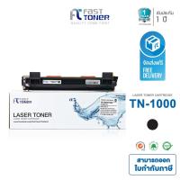 ราคา จัดส่งฟรี!! Fast Toner หมึกเทียบเท่า Brother TN-1000 Black For Brother HL1110/ 1210W/DCP1510/DCP1610W/1810/1815/MFC1910W (1878253416)