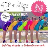 ราคา เสื้อนีออน เสื้อยืดนีออน เสื้อสียืดสีพื้น นีออน Neonเป็นเซตคู่แถมกับถุงเท้าฟรีไซต์หลากสีสะท้อนแสง แขนสั้น (4758725836)