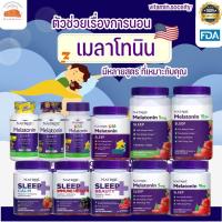 ราคา (ของแท้!มีใบนำเข้า) Natrol melatonin เมลาโทนิน ตัวช่วยในการนอนหลับ (18269344431)