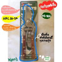 ราคา กรรไกรตัดกิ่ง ด้ามไม้ WS-866 Wynn W866 ของแท้ (702088197)