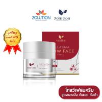 ราคา โซลูชั่น เมลาสม่า โกลว์เฟส ครีม ขนาด 30 กรัม (4457144973)