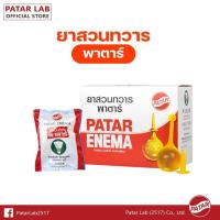 ราคา PATAR Enema 20 cc - ลูกสวนทวาร พาตาร์ 20 cc สำหรับผู้ใหญ่ (16125525616)