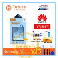 ราคา แบตเตอรี่ HUAWEI Y9 2018/Y9 2019/Y7 2017/Y7 2019 งาน Future พร้อมชุดไขควง แบตงานบริษัท แบตทน คุณภาพดี ประกัน1ปี (4671064091)