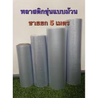 ราคา (หมดไวมาก) ปกขุ่น พลาสติกขุ่น แบบม้วน ห่อปกหนังสือ (5เมตร-10เมตร) (12622243034)