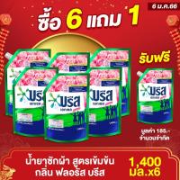 ราคา [ซื้อ 6 แถม 1 เฉพาะสีชมพู] บรีส เอกเซล ซิกเนเจอร์ น้ำยาซักผ้า 1,400 - 1,500 มล. x6 Breeze Excel Signature Liquid Breeze 1,400 - (7180456348)