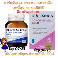 ราคา ทักแชทลดเพิ่มBlackmores Conceive Well Men เสริมสมรรถภาพ บำรุงอสุจิ สเปิร์ม รังไข่ ตั้งครรภ์ blackmore conceive well gold (2102395392)