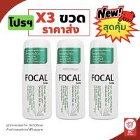 ราคา สุดคุ้มโปร 3ขวด! โรลออนโฟคัล FOCAL Deodorant ผลิตภัณฑ์สารส้มธรรมชาติ ระงับกลิ่นกาย 60ml. (15094853728)