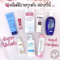 ราคา รวมครีมโรงบาลศิริราชทุกตัว ครีมทาตัวศิริราช ครีมทาหน้าศิริราช ครีมศิริราช ของแท้ ครีมหมอศิริราช ซอฟท์แคร์ โลชั่น ซอฟแคร์ (20538758714)