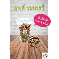 ราคา ธัญพืชอบแห้ง ถั่วรวม ธัญพืชรวม 9ชนิด 500 กรัม พร้อมทาน (4527007752)